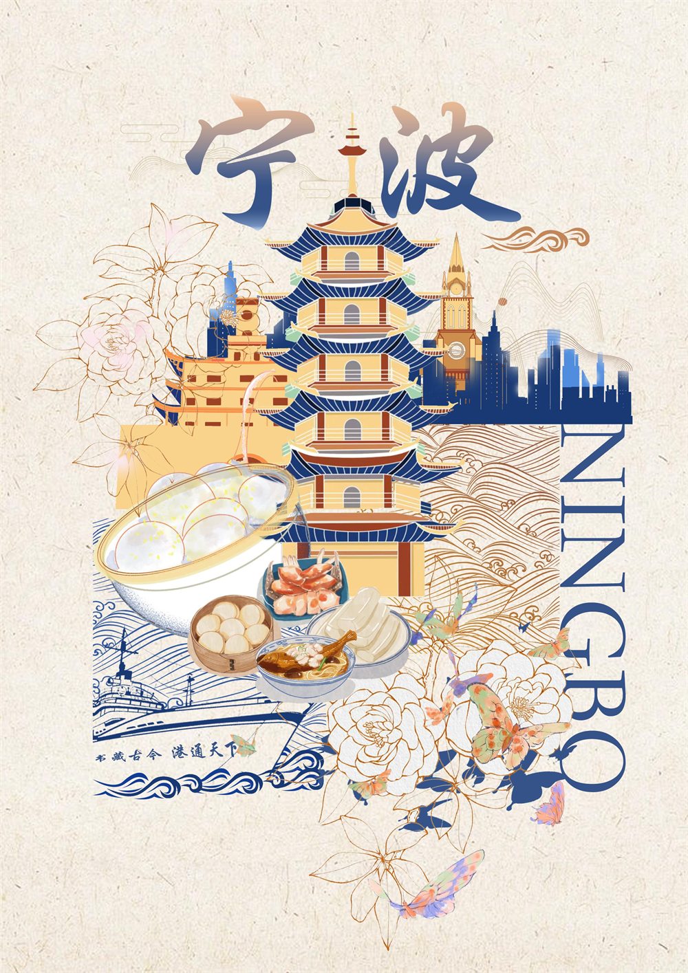 宁波城市插画海报